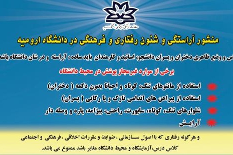 منشور اخلاقی دانشگاه