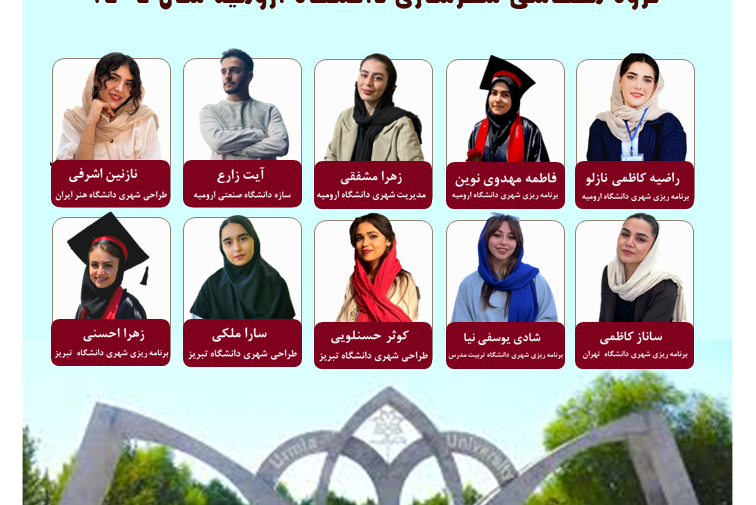 موفقیت دانشجویان رشته مهندسی شهرسازی در کنکور کارشناسی ارشد