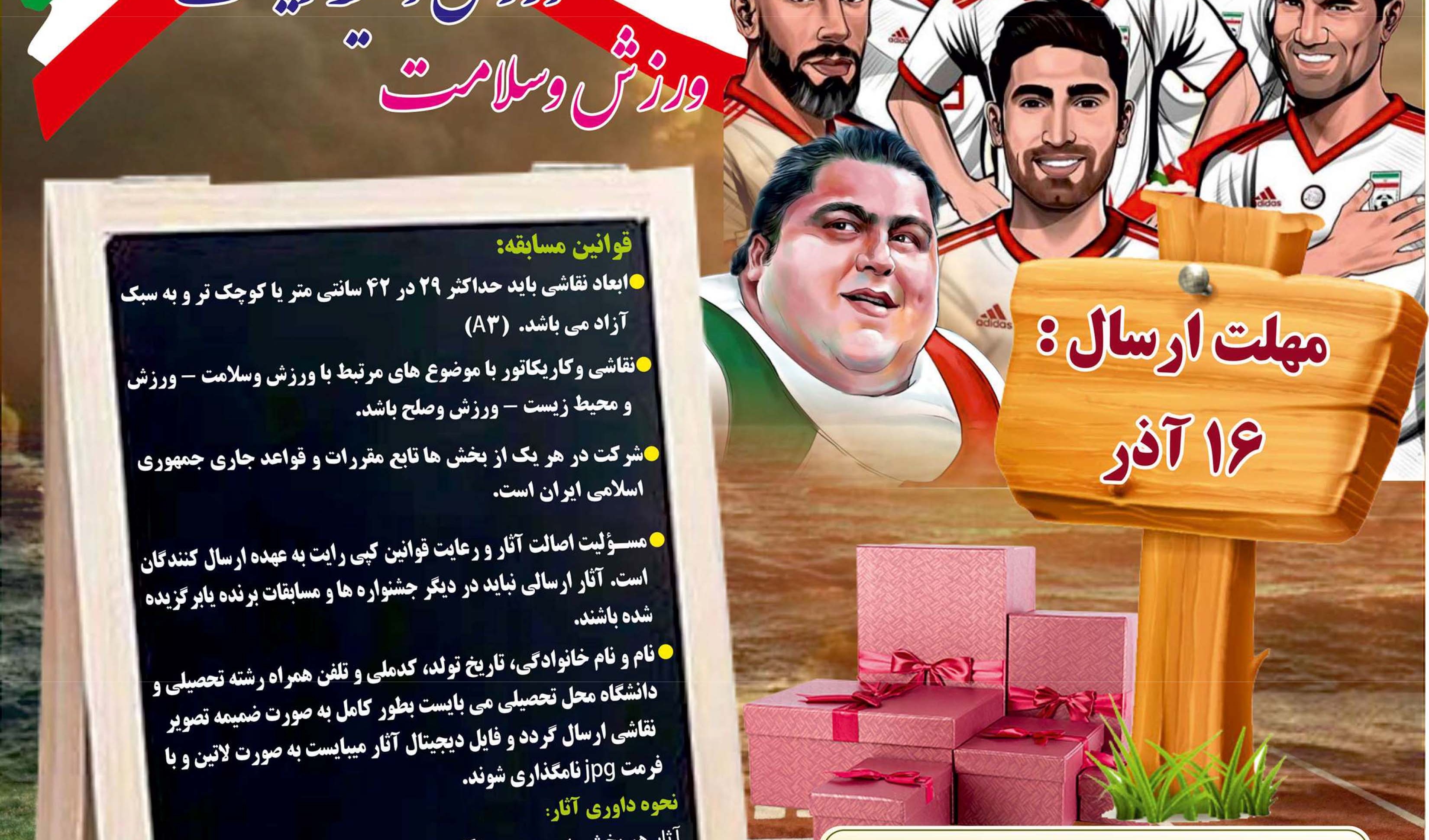 مسابقه بزرگ کاریکاتور و نقاشی به مناسبت روز دانشجو