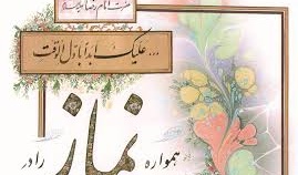 برگزاری نماز ظهر و عصر به امامت حجت السلام و المسلمین جناب آقای مهدیزاده در دانشکده 