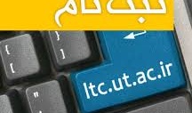 گزارش تصویر از ثبت نام ورودیهای جدید( پاییز 98) 