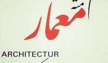 تبریک روز معمار