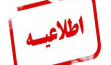 اطلاعیه مهم تغذیه دانشگاه ارومیه برای از سرگیری آموزش حضوری