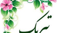 دریافت پایه تشویقی آموزشی توسط اساتید دانشکده معماری، شهرسازی و هنر