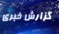 پخش گزارش خبری افتتاحیه نمایشگاه تجسم هنر پانزدهمین جشنواره  هنرهای تجسمی فجر استان آذر بایجان غربی
