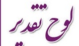 اهدای لوح از طرف ریاست محترم دانشگاه ارومیه به سرکارخانم فهمیه کرملو و سرکارخانم ندا فاخر در روز دانشجو - پائیز 1401