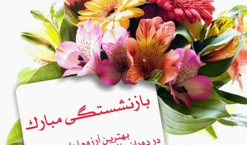 برگزاری مراسم تقدیر و تکریم اولین همکار بازنشسته جناب آقای دکتر ناصر ثبات ثانی عضو محترم هیئت علمی گروه معماری       