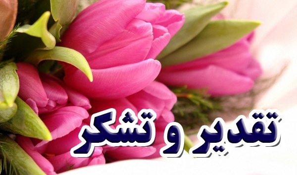 تقدیر از انجمن علمی دانشجویی مهندسی شهرسازی
