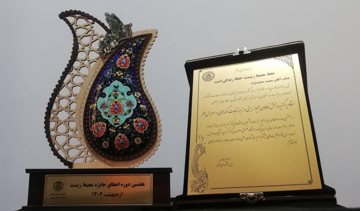 دانشجوی کارشناسی ارشد مدیریت شهری دانشگاه ارومیه برگزیده هفتمین دوره جایزه محیط‌زیست دانشجویان کشور شد.