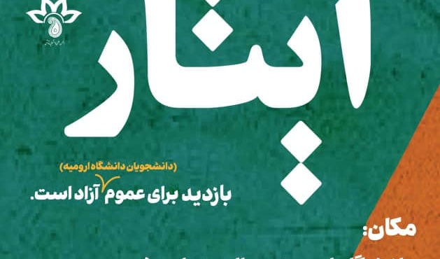 نـــمایشـگاه نقاشــی با موضوع ایــثــــار 