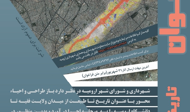 موفقیت دانشجویان هسته‌ استاد محور علمی - فرهنگی دانشکده معماری، شهرسازی و هنر در مسابقه شهرداری شهر ارومیه تحت عنوان «از تاریخ تا طبیعت»
