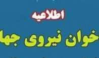 فراخوان جذب نیروی جهادی دانشکده معماری، شهرسازی و هنر دانشگاه ارومیه