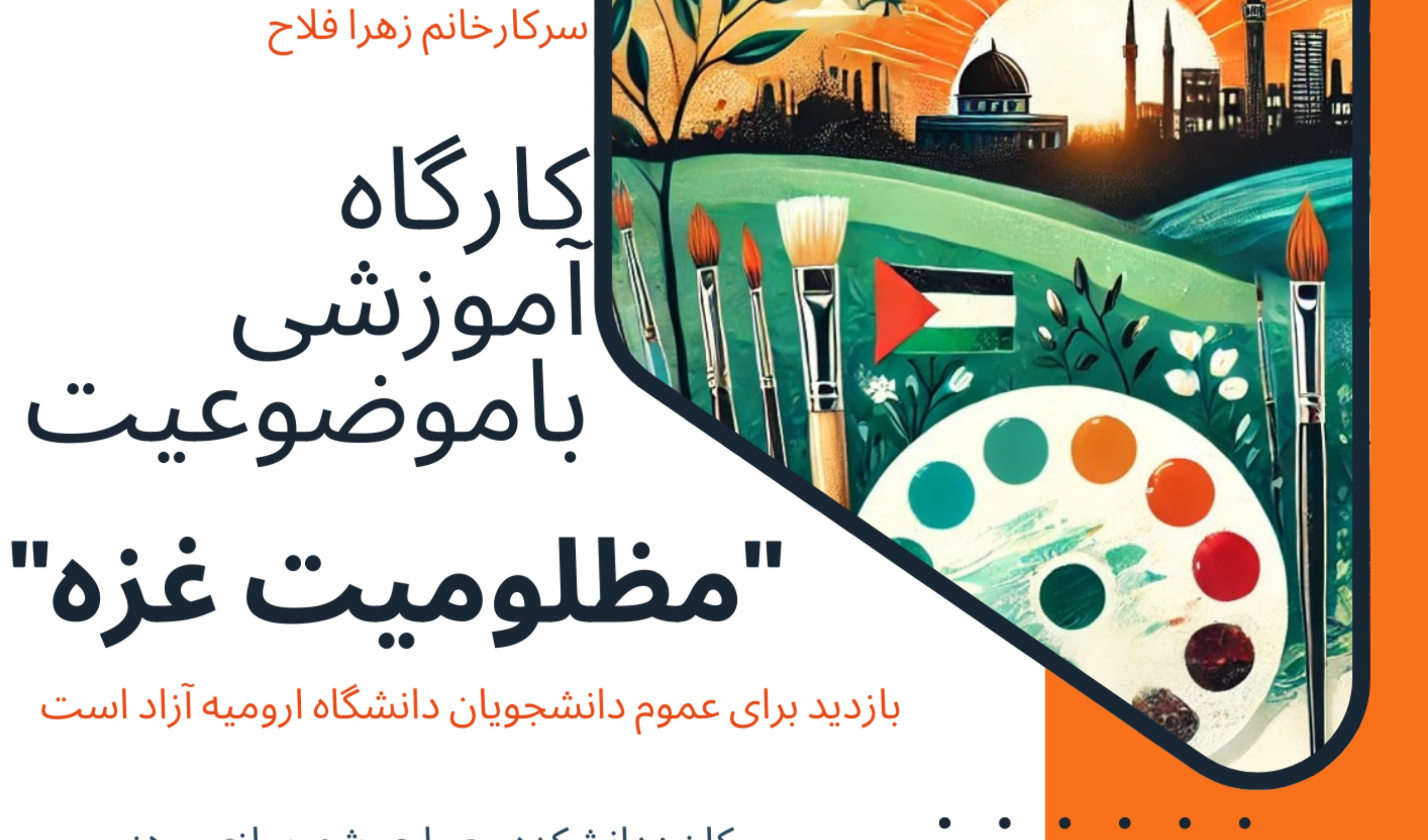 کارگاه نقاشی با موضوع مظلومیت غزه