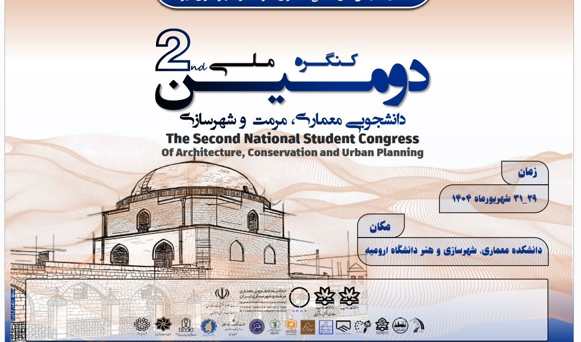 دومین کنگرۀ ملی اتحادیۀ انجمن‌های علمی‌دانشجویی معماری، مرمت و شهرسازی به میزبانی دانشکده معماری، شهرسازی و هنر دانشگاه ارومیه