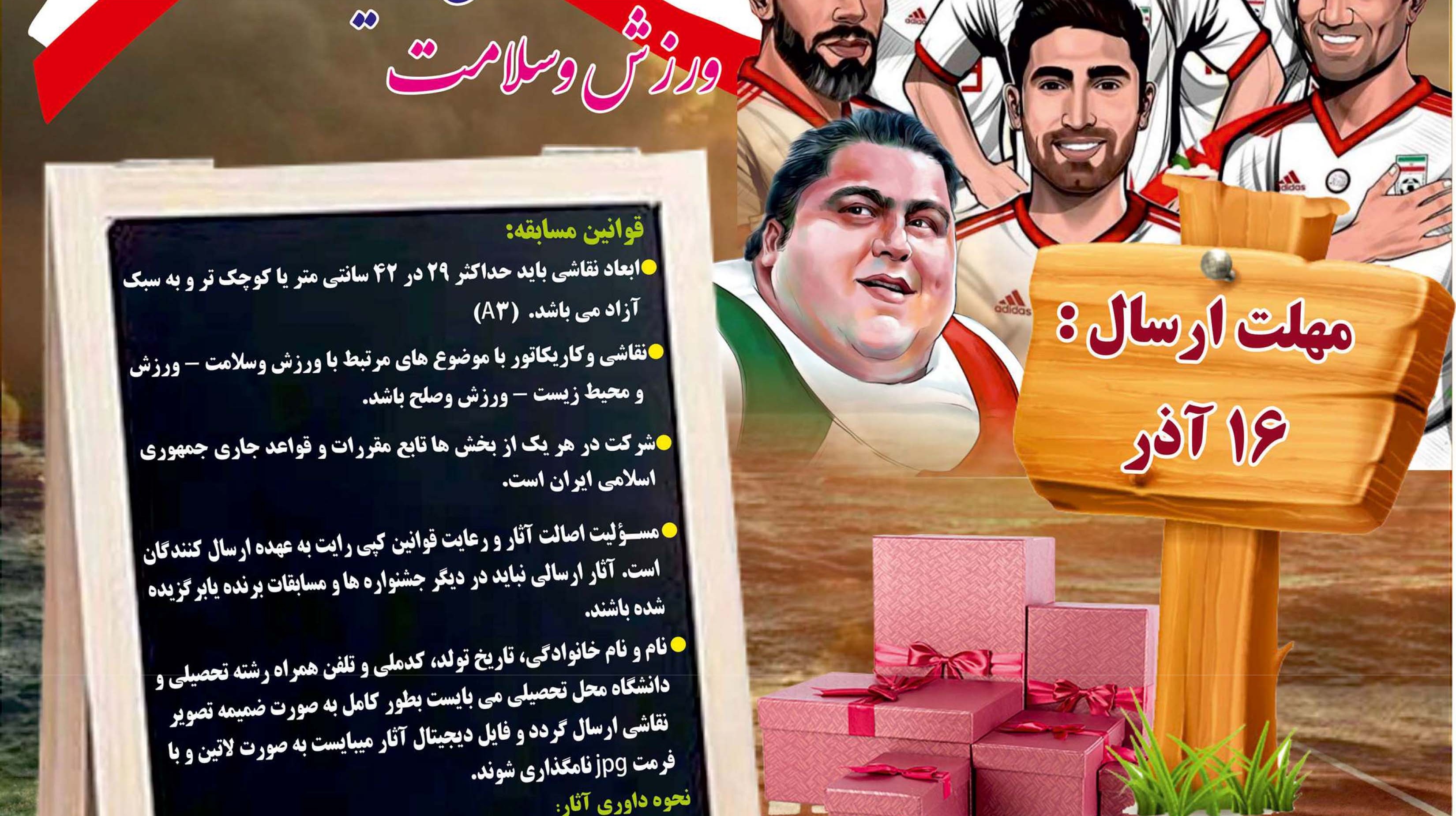 مسابقه بزرگ کاریکاتور و نقاشی به مناسبت روز دانشجو