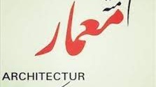 تبریک روز معمار