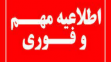 اطلاعیه بارگذاری کارت واکسن کرونا توسط دانشجویان در سامانه هم آوا