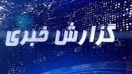 پخش گزارش خبری افتتاحیه نمایشگاه تجسم هنر پانزدهمین جشنواره  هنرهای تجسمی فجر استان آذر بایجان غربی
