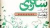 روز جهانی شهرسازی گرامی باد