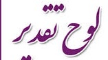 اهدای لوح از طرف ریاست محترم دانشگاه ارومیه به سرکارخانم فهمیه کرملو و سرکارخانم ندا فاخر در روز دانشجو - پائیز 1401
