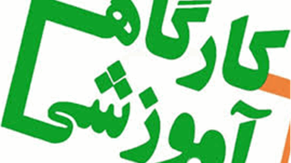 اطلاعیه: کارگاه آموزشی دسترسی به منابع علمی و پایگاههای اطلاع رسانی اشتراکی رایگان دانشگاه ارومیه                                                            