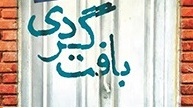 بافت گردی شهر ارومیه توسط دکتر فرشید آرام عضو هیات علمی گروه شهرسازی و مستعدین بنیاد نخبگان استان
