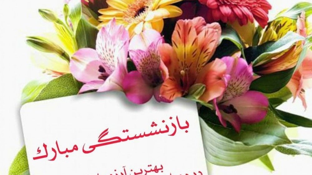 برگزاری مراسم تقدیر و تکریم اولین همکار بازنشسته جناب آقای دکتر ناصر ثبات ثانی عضو محترم هیئت علمی گروه معماری       