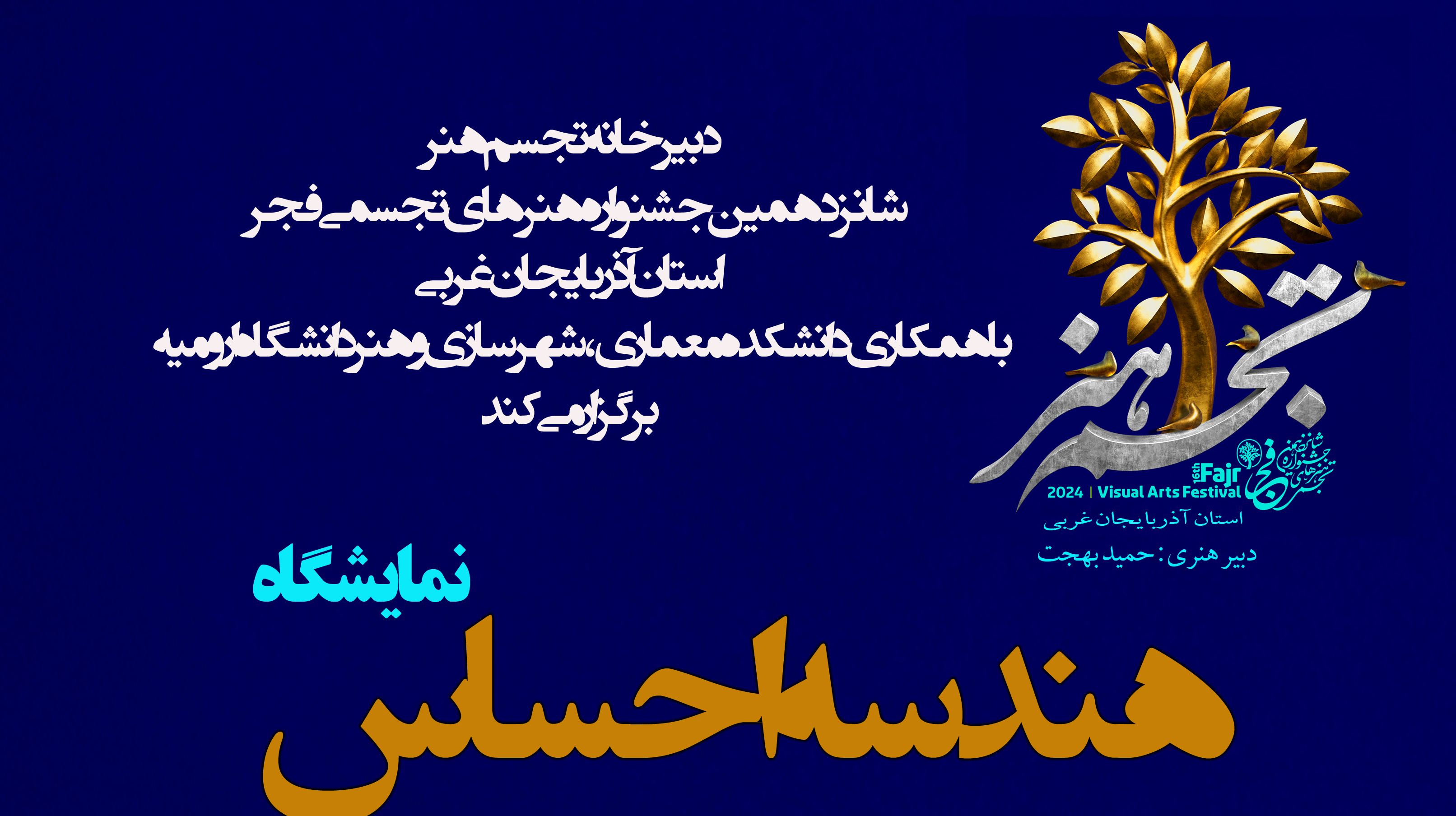 نمایشگاه "هندسه احساس" دانشجویان معماری دانشکده