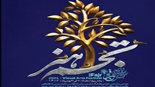 گزارش تصویری از نمایشگاه شانزدهمین جشنواره هنرهای تجسمی فجر ارومیه با حضور ریاست دانشکده معماری، شهرسازی و هنر