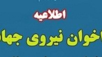 فراخوان جذب نیروی جهادی دانشکده معماری، شهرسازی و هنر دانشگاه ارومیه
