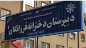 بازدید دانش‌آموزان دبیرستان دخترانه فرزانگان از امکانات و فضاهای آموزشی دانشکده معماری، شهرسازی و هنر بمناسبت هفته مشاغل