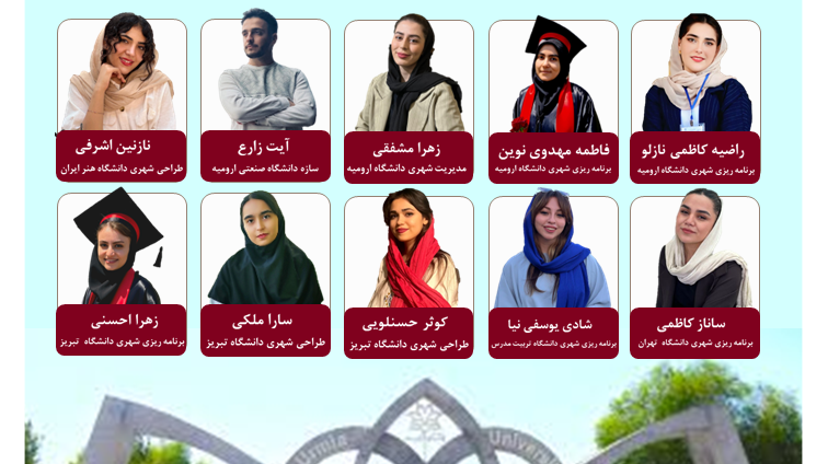 موفقیت دانشجویان رشته مهندسی شهرسازی در کنکور کارشناسی ارشد